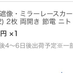 ニトリ　カーテン　レース&遮光2セットの画像