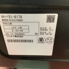 Rinnai リンナイ　ガステーブル　ガスコンロ　LPガス用　RTE670BK 2022年製の画像