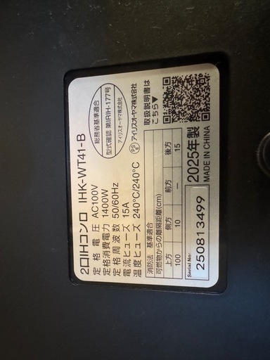 IRIS OHYAMA IH調理器 HK-WT41-B 1400W