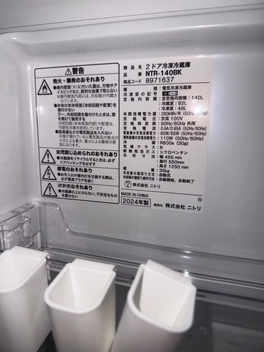 ニトリ　2024 冷蔵庫　美品
