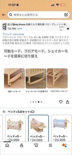 ベビーベッド