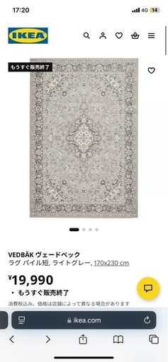 IKEA カーペット5000円