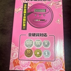 新品　100万円貯まる貯金箱の画像