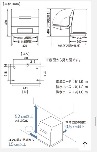 2024年製　Panasonic食器洗い乾燥機NP-TCR5 W　3人用
