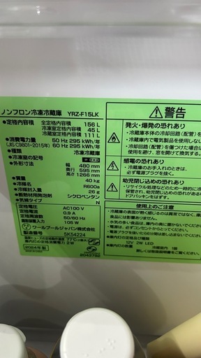 冷蔵庫　2ドア156L  　2024年12月購入