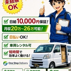 16. 17:30開始｜軽貨物配送スタッフ募集｜堺市の画像
