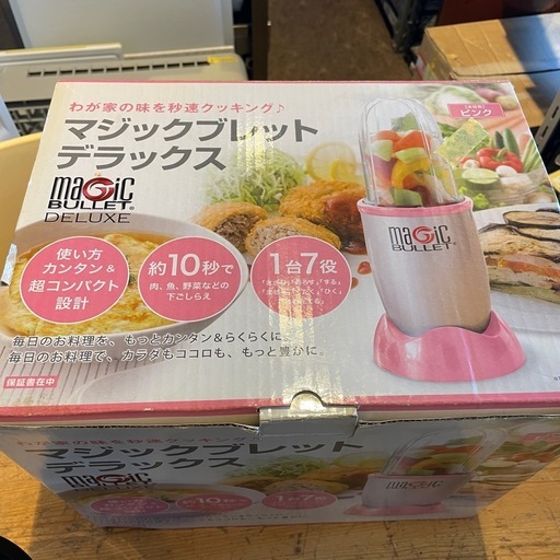 【引き取り限定】中古品　ショップジャパン　マジックブレットデラックス