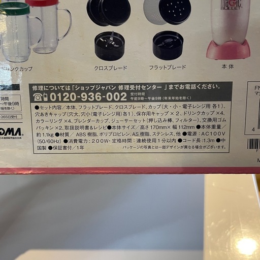 【引き取り限定】中古品　ショップジャパン　マジックブレットデラックス