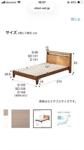 ニトリ　天然木　アカシアベッドフレーム　ダブル
