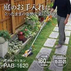 草刈機PAB-1620 　京セラ（旧リョービ）の画像