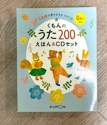 くもん】うた200えほん＆CDセット (Mina) 下北沢の絵本の中古あげます