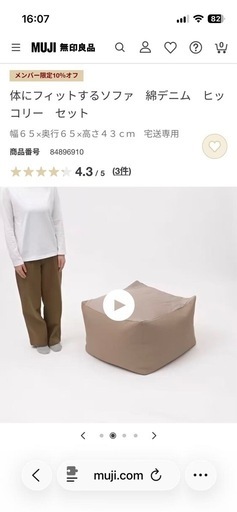 MUJI体にフィットするソファ 無印良品 体にフィットするソファ 長方形 カーキ ヨークタウン塩釜舟入 