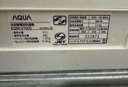 2014年式 7kg AQUA 洗濯機 AQW-V700C