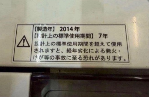 2014年式 7kg AQUA 洗濯機 AQW-V700C