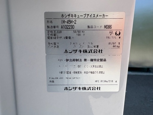 ■中古品 ホシザキアイスキューブメーカー IM-45M-2 2021年 630ｘ450ｘ900ｍｍ 製氷機 動作問題なし 厨房■
