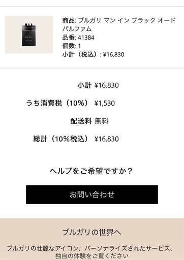 香水　ブルガリ マン イン ブラック オードパルファム