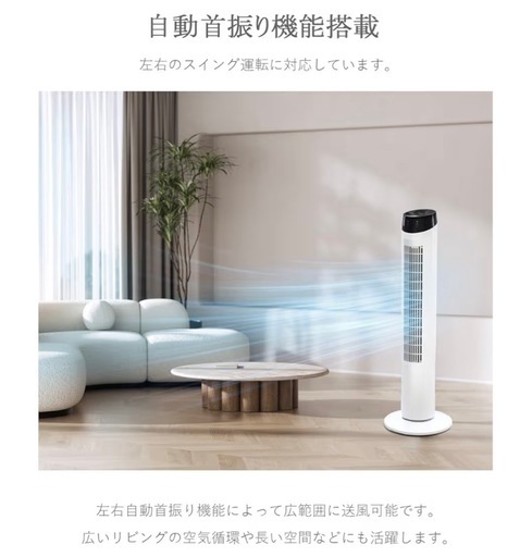 【新品未使用】タワーファン 羽根なし扇風機 白 左右自動首振り 3段階風量調節 リモコン付き 9時間タイマー LEDディスプレイ 