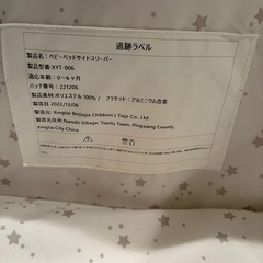 ベビーベッド　サイドスリーパー XYT-006の画像