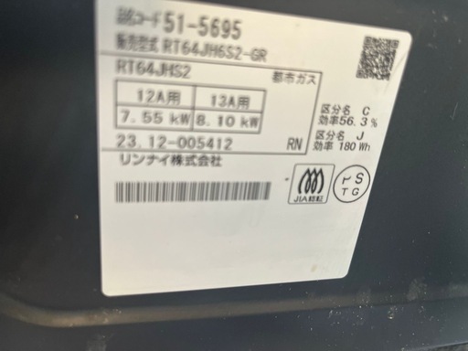 2023年製　都市ガス リンナイ ガスコンロ