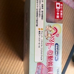 ペット　自動で餌やり　ブルーの画像