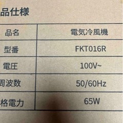 電気冷風機 FKT016R タワー型 本体 リモコン付の画像