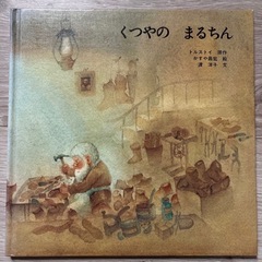 　至光社 国際版絵本ﾌﾞｯｸｸﾗﾌﾞ　 の画像