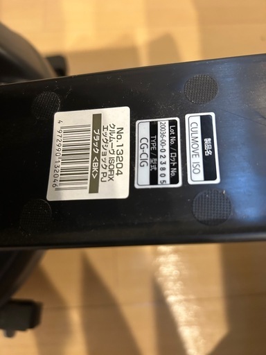 【取引中】combi クルムーブ　ISOFIX  エッグショック　　チャイルドシート
