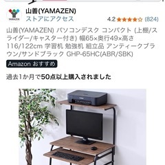 山善(YAMAZEN) パソコンデスク コンパクト (上棚/スライダー/キャスター付き) 幅65×奥行49×高さ116/122cm 学習机 勉強机 組立品 アンティークブラウン/サンドブラック GHP-65HC(ABR/SBK)の画像