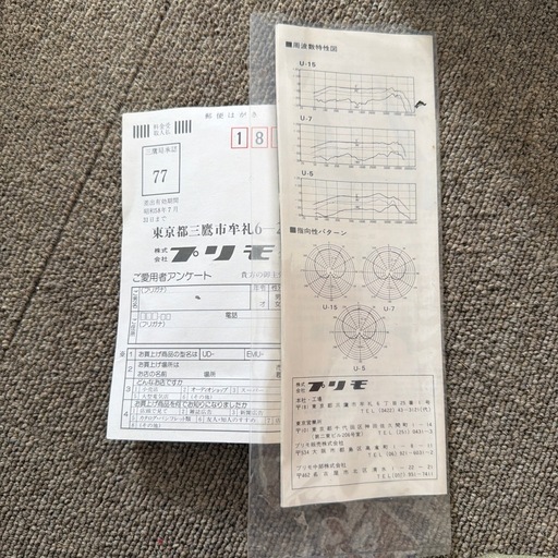 レトロマイク