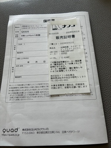 guad サーキュレーター　