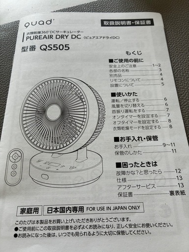 guad サーキュレーター　