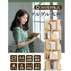 本棚   3段 回転式の画像
