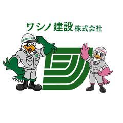 【愛西市】地元密着・転勤なし！ワシノ建設で「施工管理」の正社員募集◎車通勤OKの画像