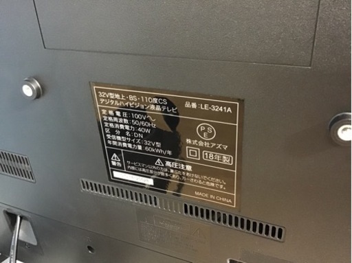 【トレファク神戸新長田店 買取/販売】取りに来られる方限定！アズマの32インチ2018年製液晶テレビのご紹介です！