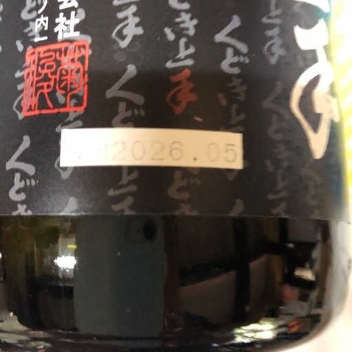 十四代＋他