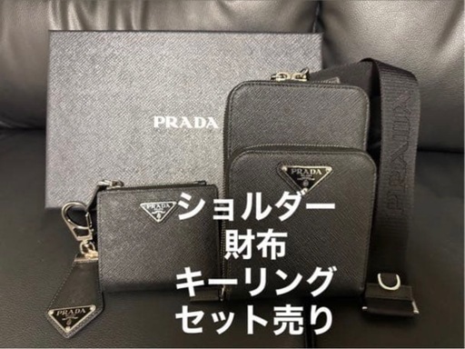 PRADA⭐︎超美品サフィアーノレザーショルダーバック、財布、キーリング3点セット
