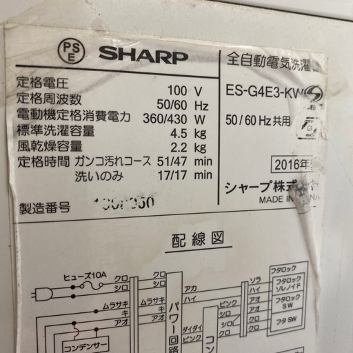洗濯機　SHARP  ホワイト　