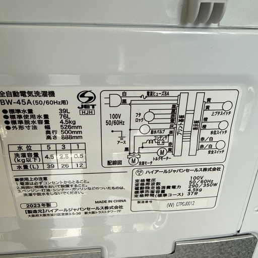 2023年　ハイアール　洗濯機　4.5kg 白