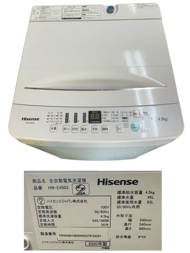 【済】Hisense洗濯機4.5kg