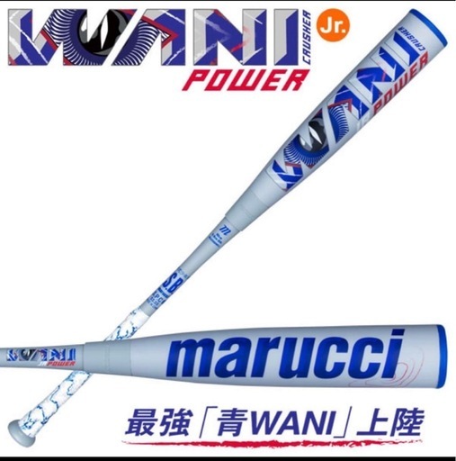 青ワニクラッシャー　バット80センチ