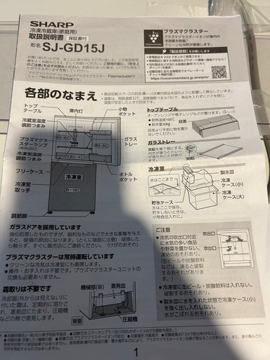 シャープ製　冷蔵庫　SJ-GD15J-W