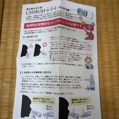 鼻水吸引器 ちぼじの画像