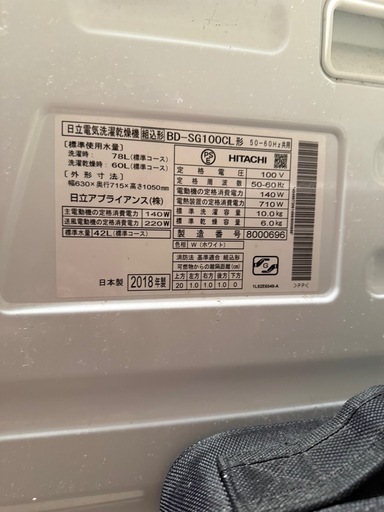 【
お譲り先 決定しました】日立ドラム式洗濯機