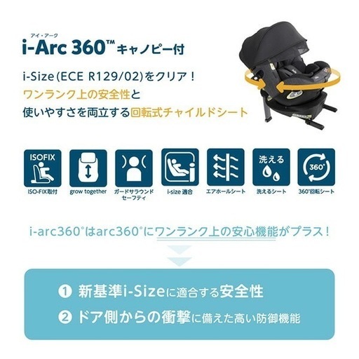 【値下げ中】Joie アーク360 【汚染なし良品】
