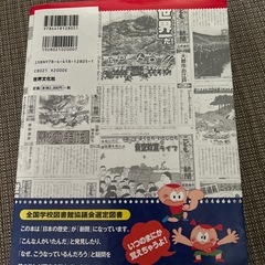 「こども歴史新聞 : どこから読んでも役に立つ : 日本の歴史旧石器時代～現代」の画像