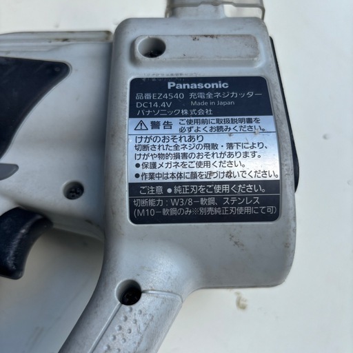 パナソニック　充電全ネジカッター　EZ4540　