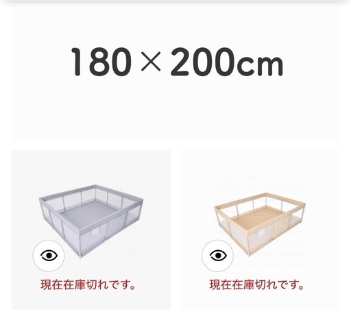 ベビーサークル　　　