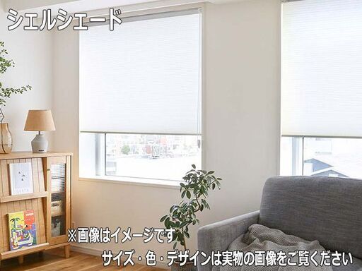 【未使用】シェルシェード ブラインド ロールアップ 幅200cm×高さ160cm ベージュ シェード カーテン 窓 インテリア