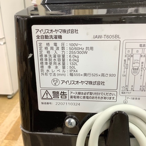 【トレファク ラパーク岸和田店】2022年製 IRIS OHYAMA 全自動洗濯機　入荷しました【6ヶ月保証】