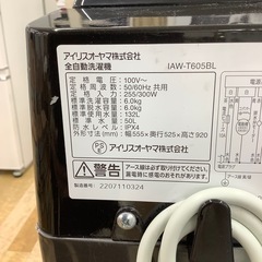 【トレファク ラパーク岸和田店】2022年製 IRIS OHYAMA 全自動洗濯機　入荷しました【6ヶ月保証】の画像